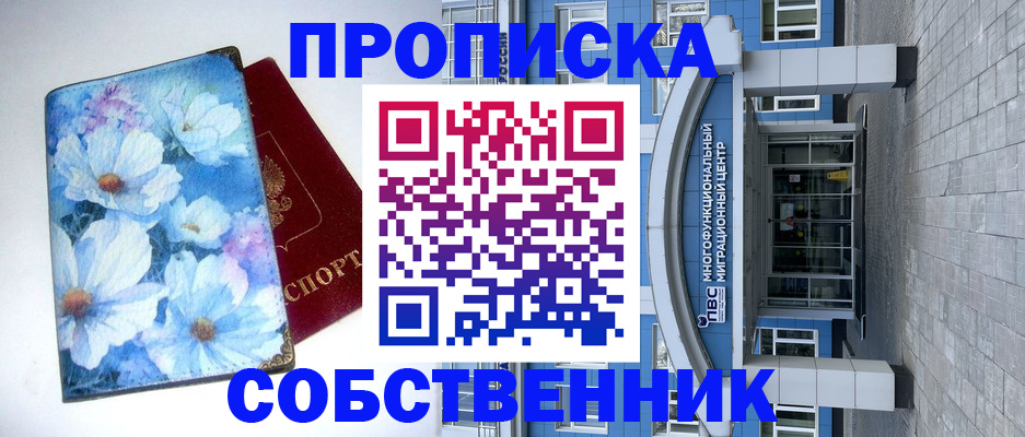 прописка 2025 в Салехарде