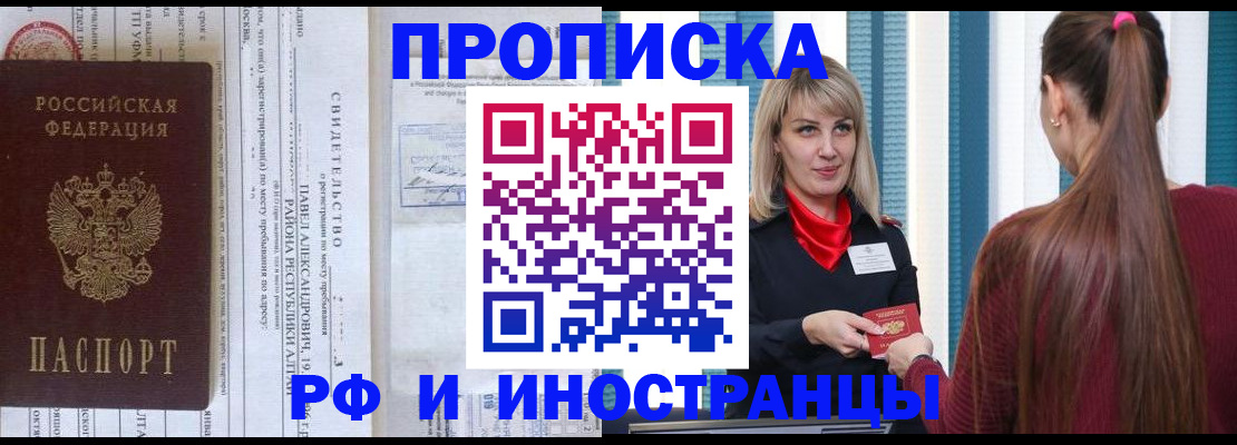 прописка гарантия в Салехарде